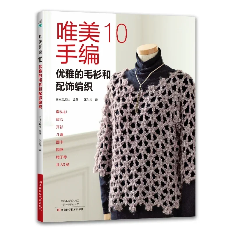 3 Books Beautiful Hand Knittin - مراجعة Summer Clothing Crochet Patterns وسعره